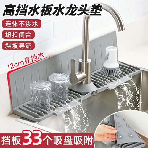 水槽高挡板水龙头沥水垫硅胶一体吸盘连体挡水垫厨房防溅水斜坡垫