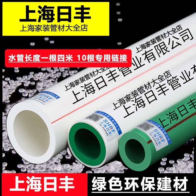 上海日丰ppr加厚水管4分6分纳米抗菌冷热水管进口料家用10根