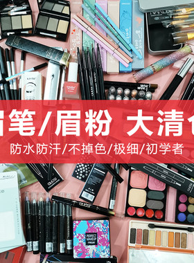 防水防汗不掉色超细染眉膏
