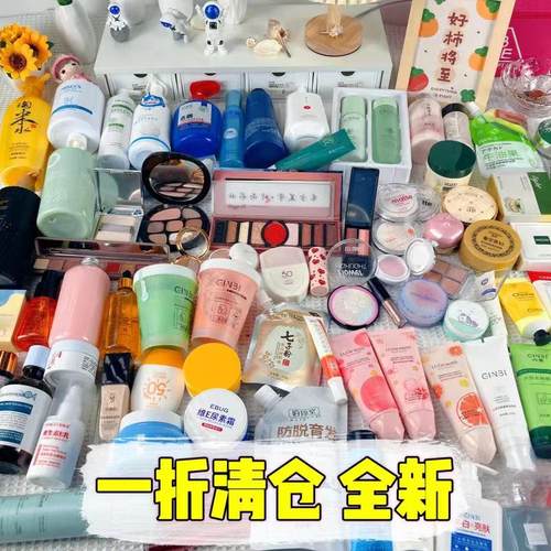 化妆品运损护肤品便宜处理