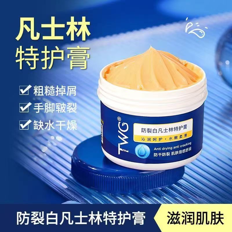 白凡士林手足防干裂特护膏保湿