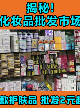护肤品面霜清仓甩卖便宜