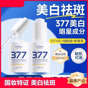 【屈臣氏爆款】377烟酰胺美白精华液面部祛斑提亮去黄改善暗沉