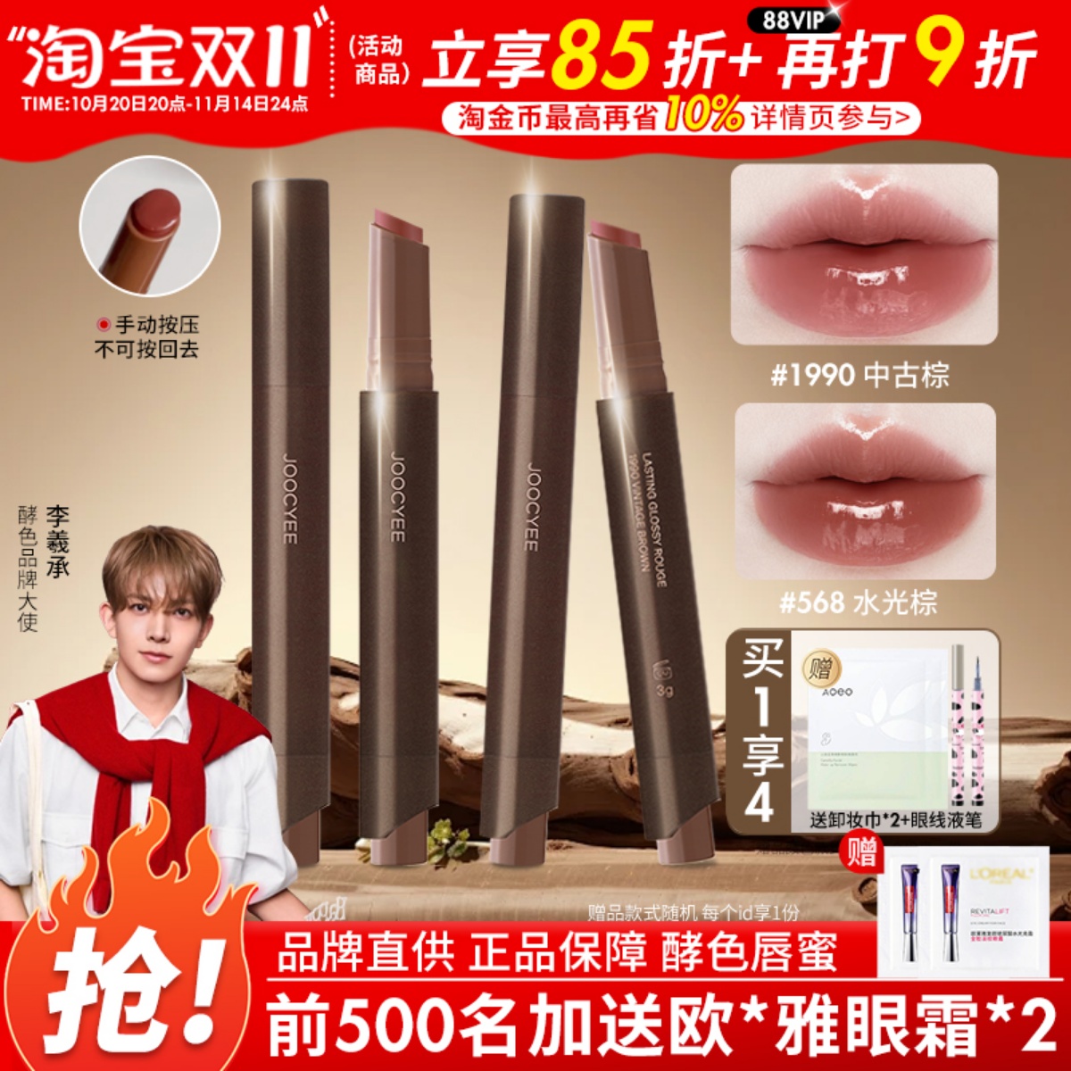 新品水光棕！Joocyee酵色固体唇蜜成膜镜面唇釉口红不易沾杯568女