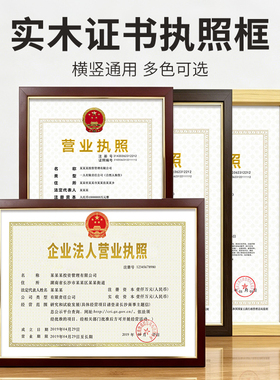 实木A3三证合一挂墙证书相框