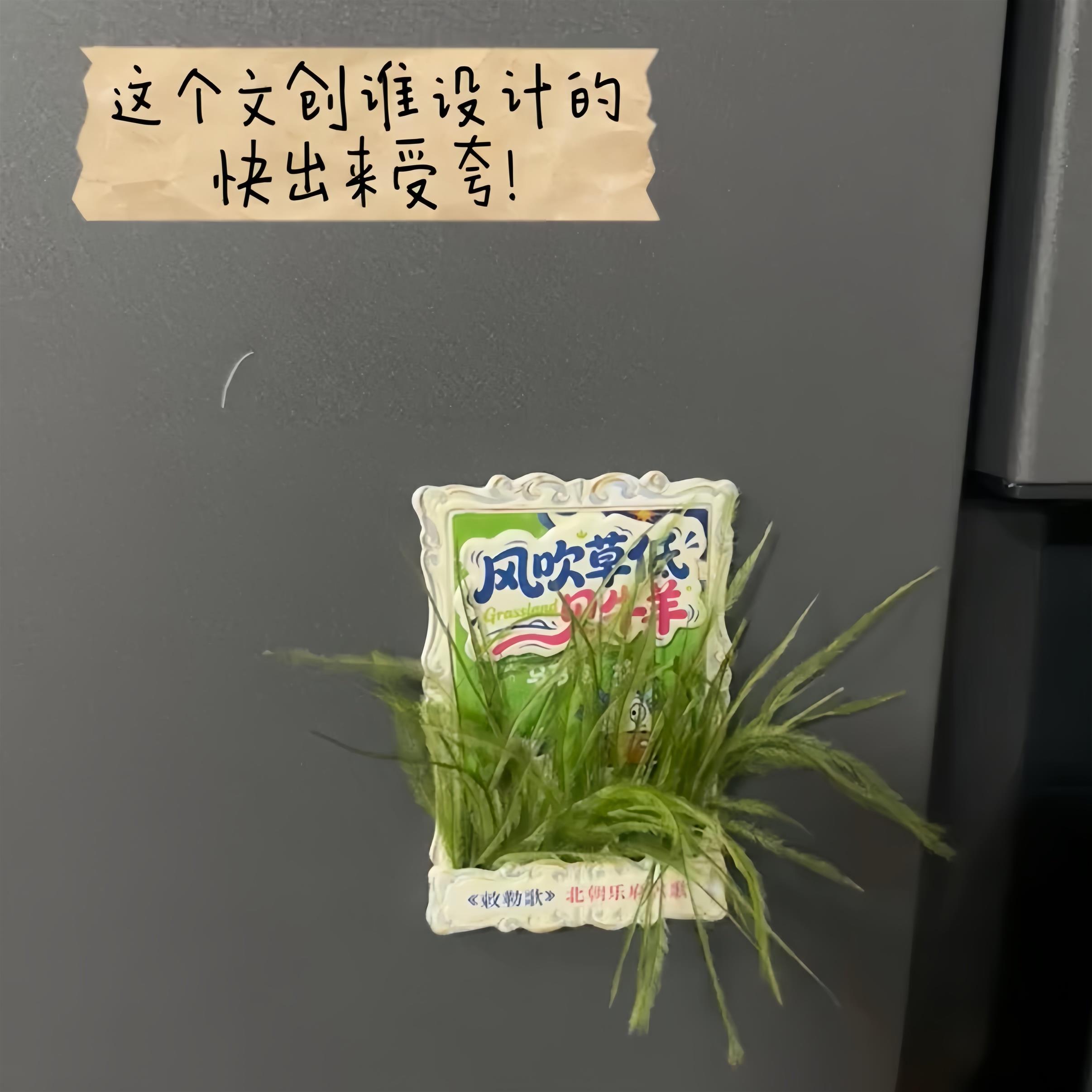 纪念品风吹草低见牛羊冰箱贴敕勒