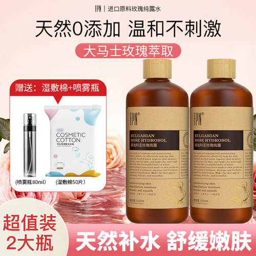 超值2大瓶FPN大马士革玫瑰纯露湿敷精华水保湿天然保加利亚纯露水