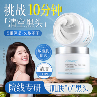 伊芳妮毛孔清洁泥膜去黑白头闭口粉刺毛孔粗大高岭土白泥涂抹面膜