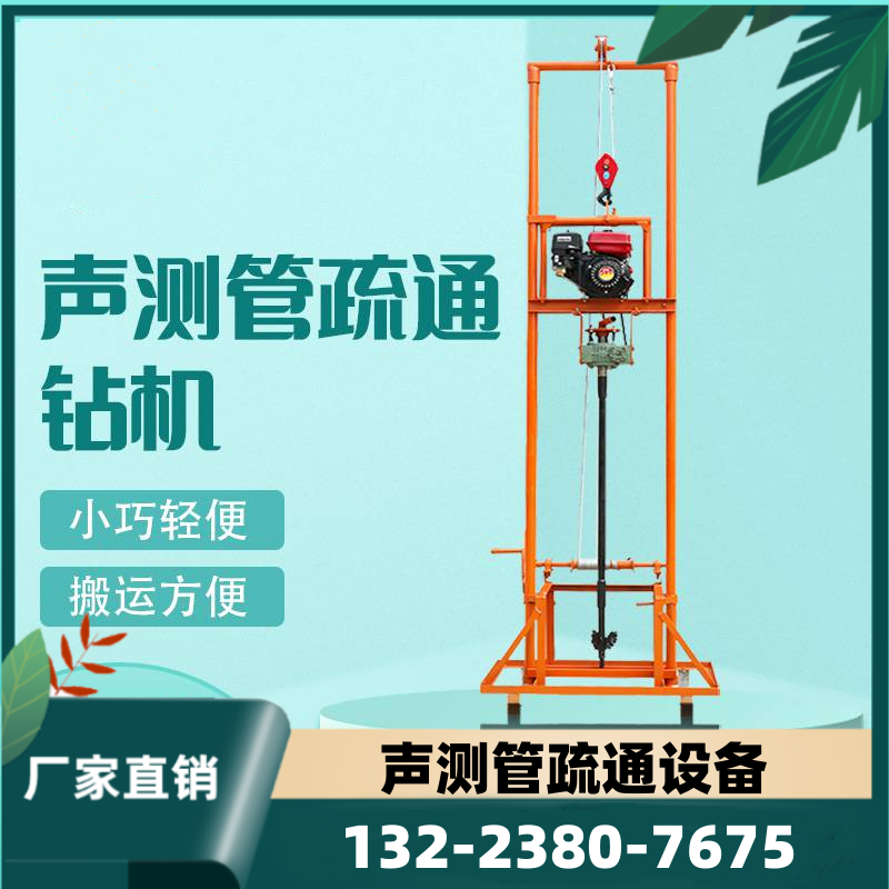 声测管疏通钻机SJQ混凝土快速疏通设备桩基取芯声呐管疏通打孔机