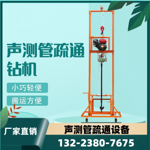 声测管疏通钻机SJQ混凝土快速疏通设备桩基取芯声呐管疏通打孔机