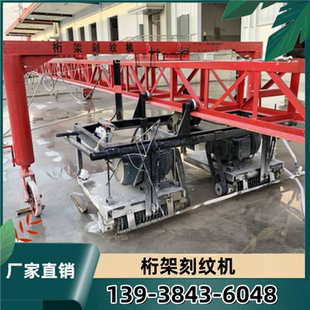 全自动框架悬挂式混凝土水泥路面防滑纹成型机自行走轨道式刻纹机