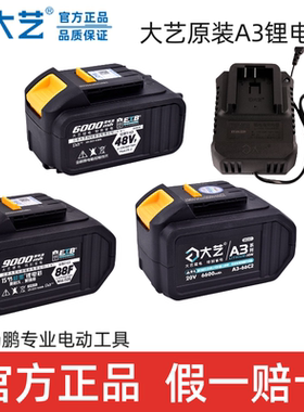 正品大艺原装电池48VF/66D/88F2106电动扳手A3锂电池6802G专通用