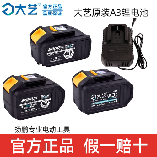 正品大艺原装电池48VF/66D/88F2106电动扳手A3锂电池6802G专通用