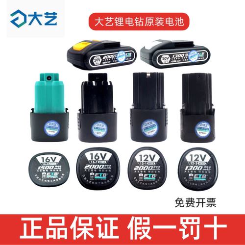 大艺充电手钻电池12V16V20V正品锂电池1028原厂原装1006座充1008