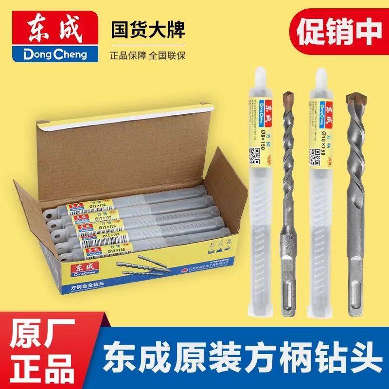 东成电锤钻头圆柄方柄钢筋混凝土砖墙石头打孔合金钻头穿墙冲击钻
