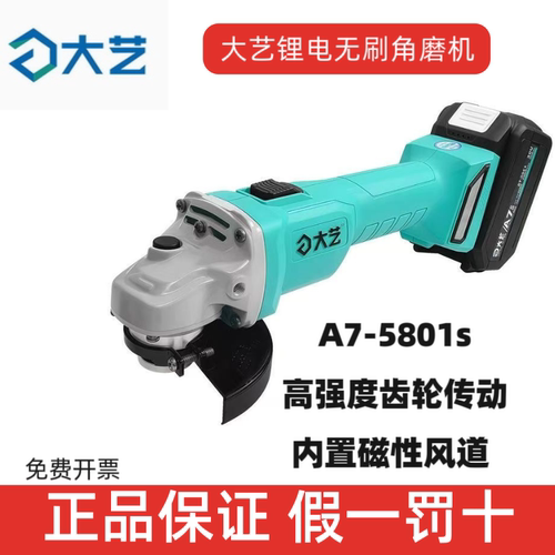 大艺角磨机A7-5801S无刷锂电切割机打磨机磨光机大功率角磨机抛光