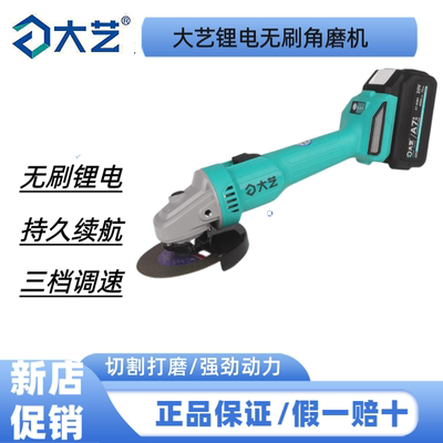 角磨机大艺无刷多功能磨光机