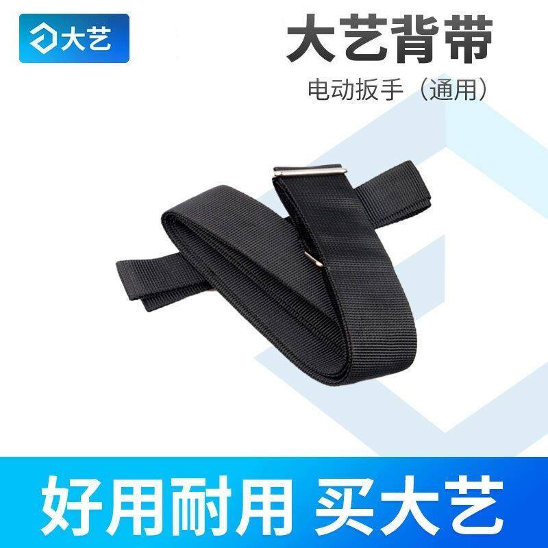 大艺背带原装工具包电动扳手加厚背包腰包电池包肩带保护套通用图片