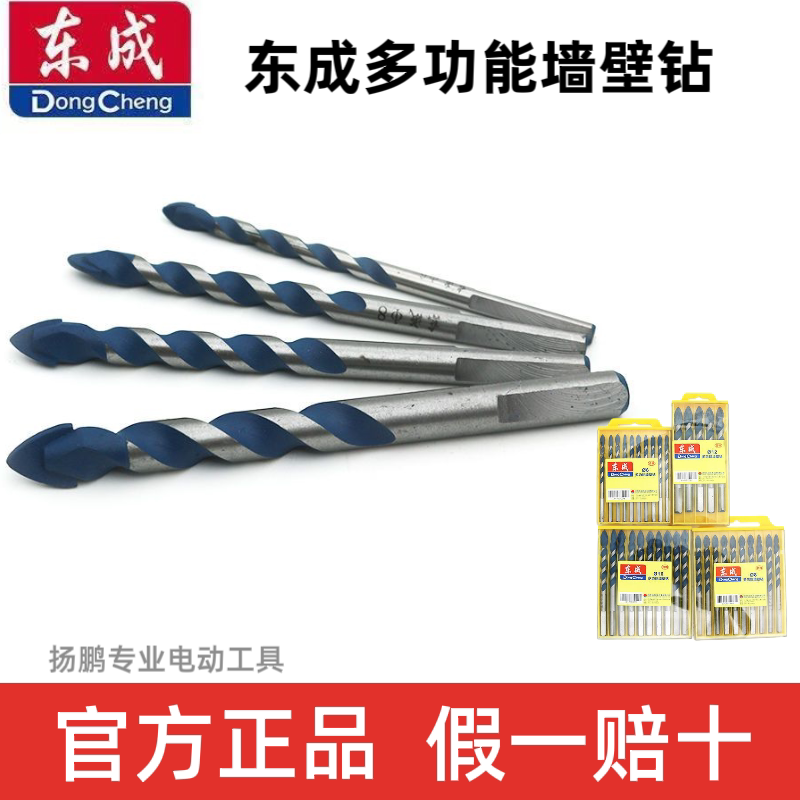 东成墙壁钻头扩孔多功能混凝土水泥打孔瓷砖钻头手电钻麻花三角钻