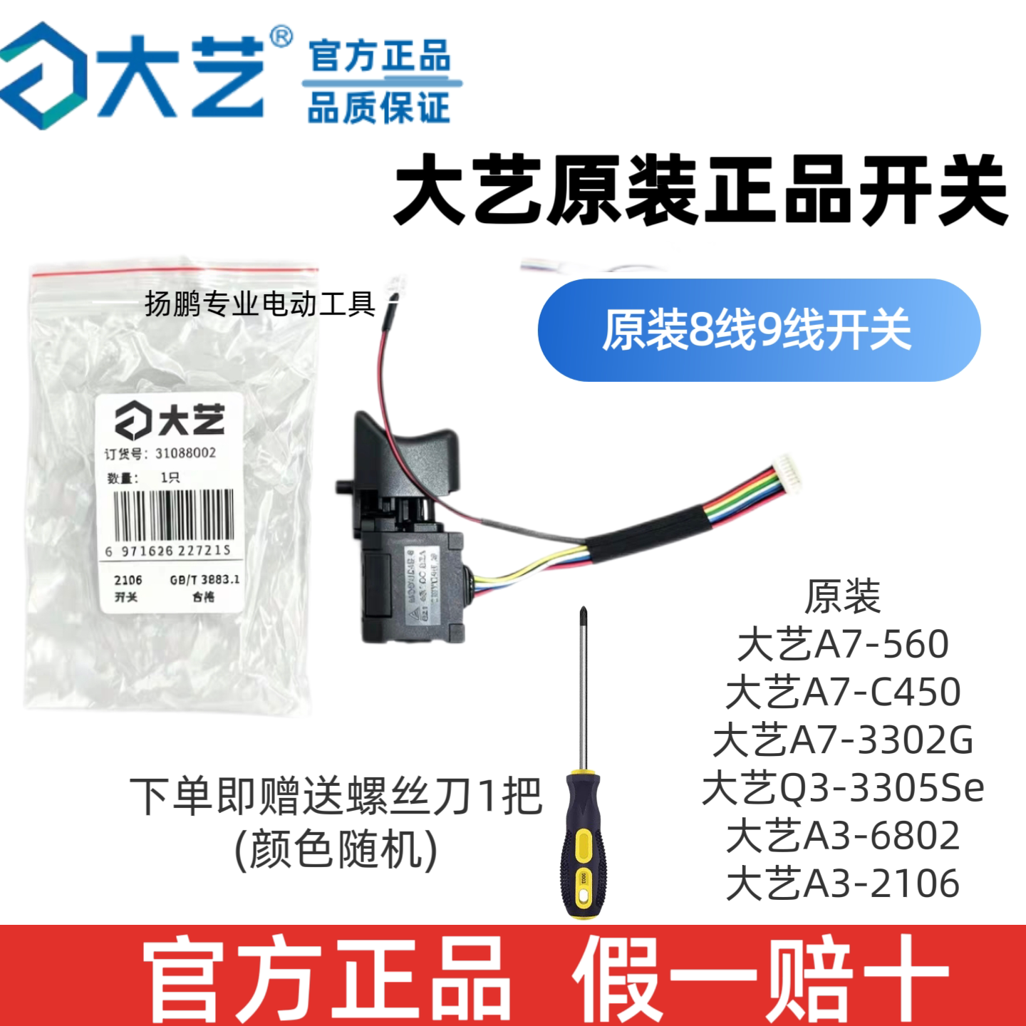大艺无刷电动扳手电钻1028开关A3/A78线9线开关原装配件充电扳手