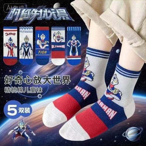 奥特曼袜子棉袜儿童纯棉卡通男孩春秋超人中筒袜3-4-5-86岁中大童