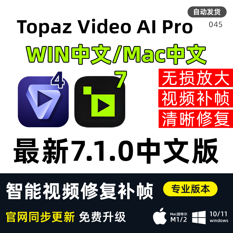 TopazVideoAi7.1.0pro新版