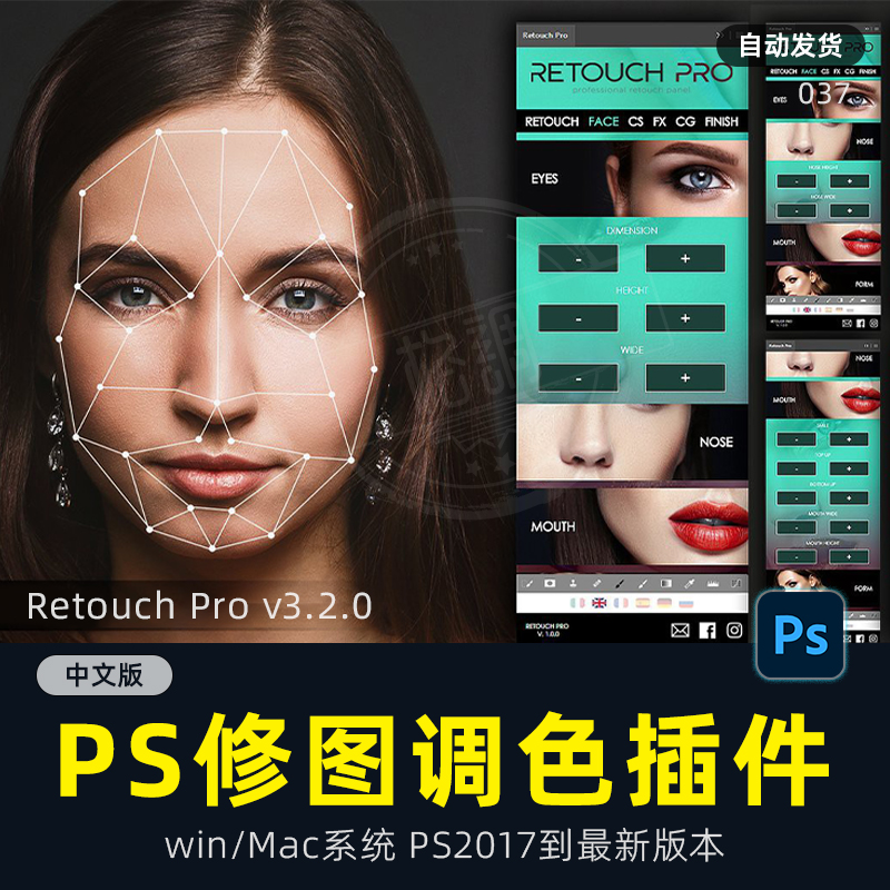 PS插件Retouch Pro 3.2 0免安装精修磨皮快速调色滤镜win mac