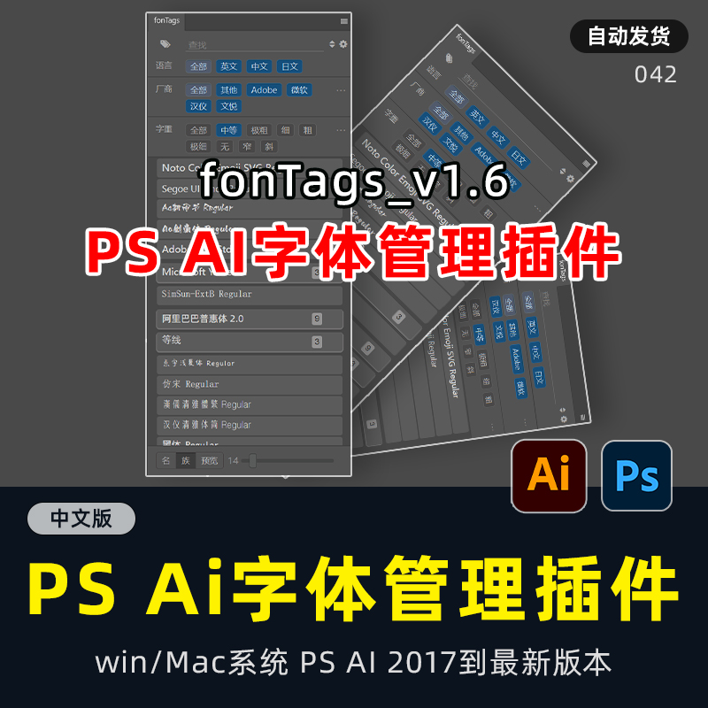 psaiid字体管理插件FonTags快速查找字体分类预览收藏mac win M1