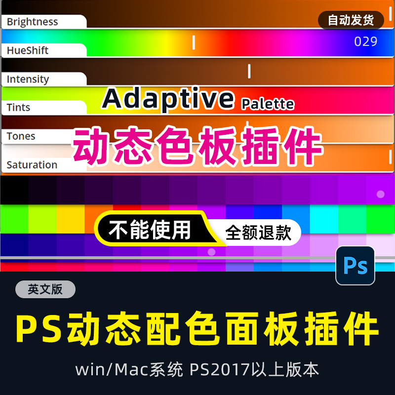 PS插件变色龙动态配色配色板Chameleon Adaptive Palette win mac