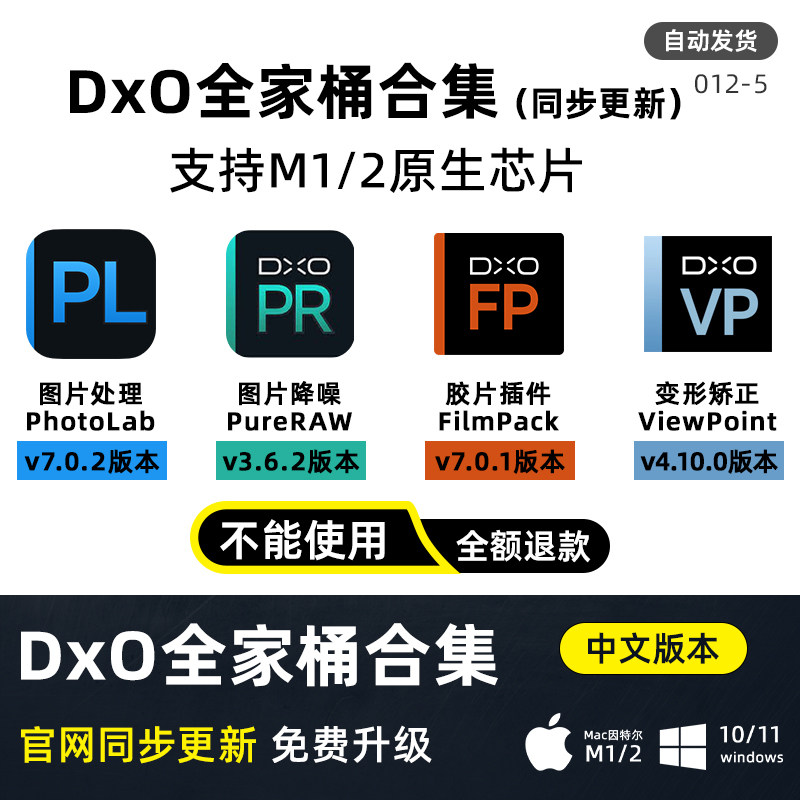PS插件降噪调色胶片DxO PhotoLab ViewPoint PureRAW FilmPack属于什么档次？