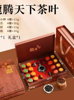 金骏眉大红袍铁观音红茶礼盒装