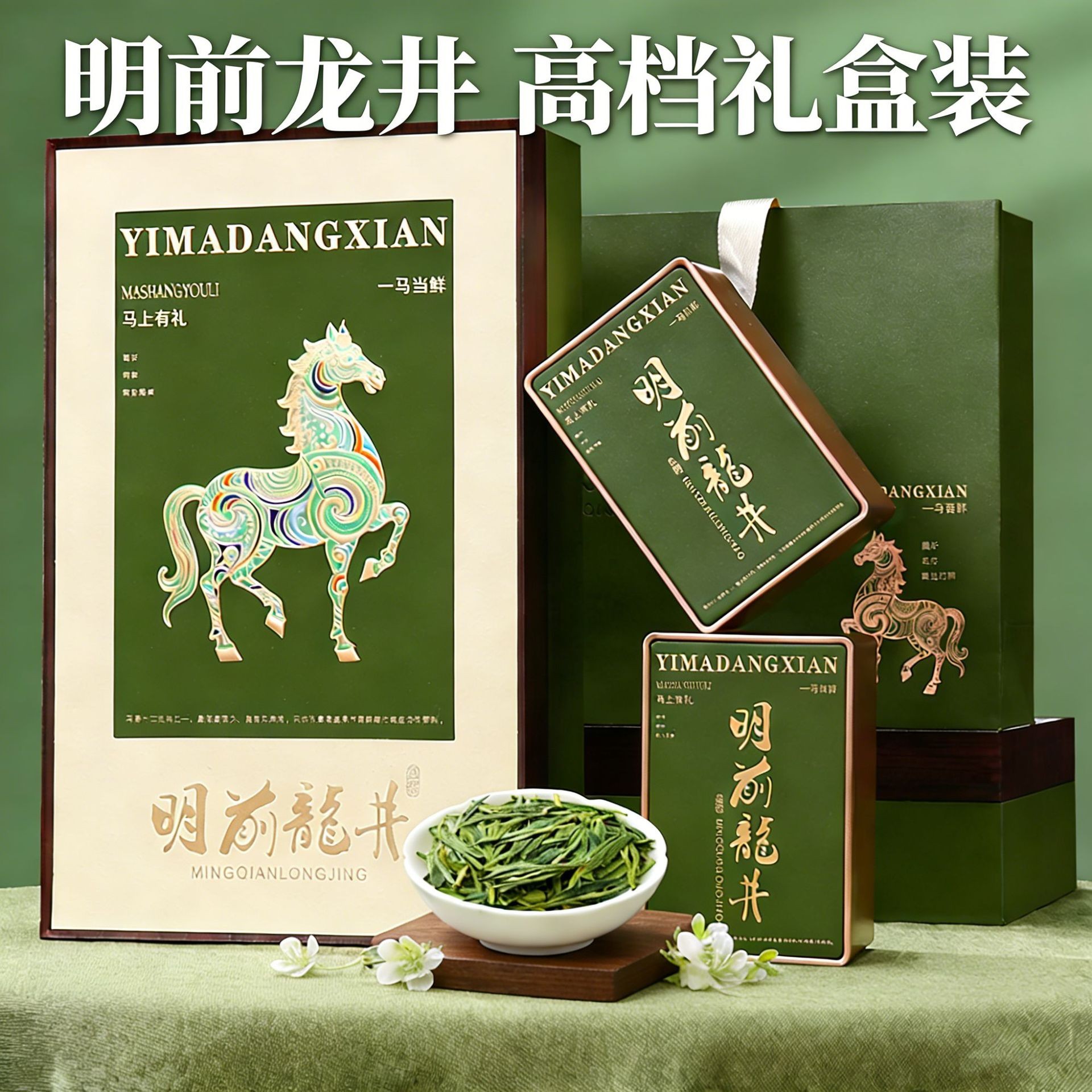 四大茗茶高山绿茶礼盒送客户