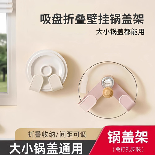 吸盘小花旋转锅盖架壁挂式免打