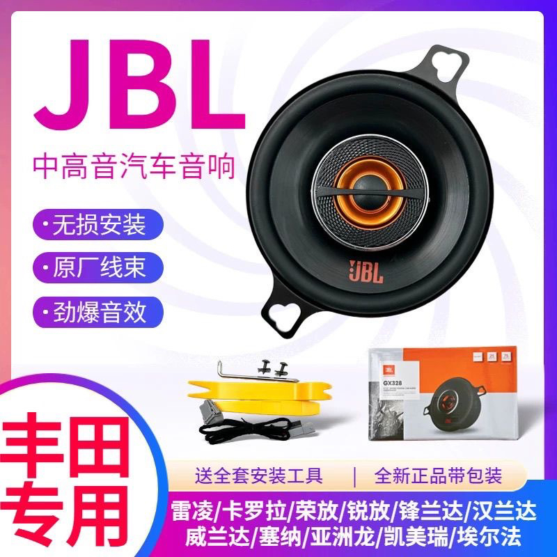 适用于19-25款卡罗拉雷凌威兰达荣放锐放JBL中高音喇叭仪表台音响