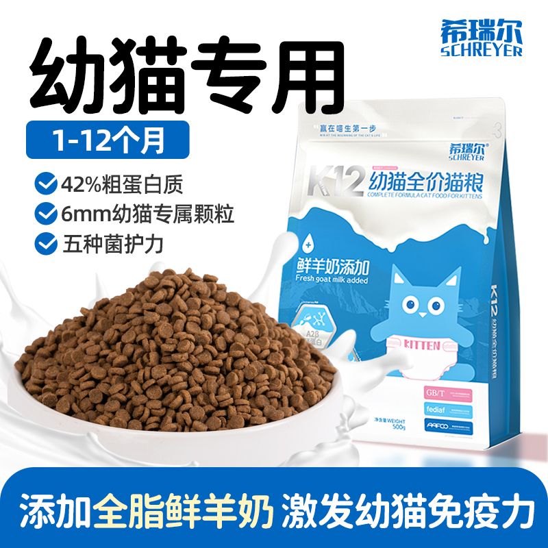 希瑞尔幼猫粮K12奶糕母乳