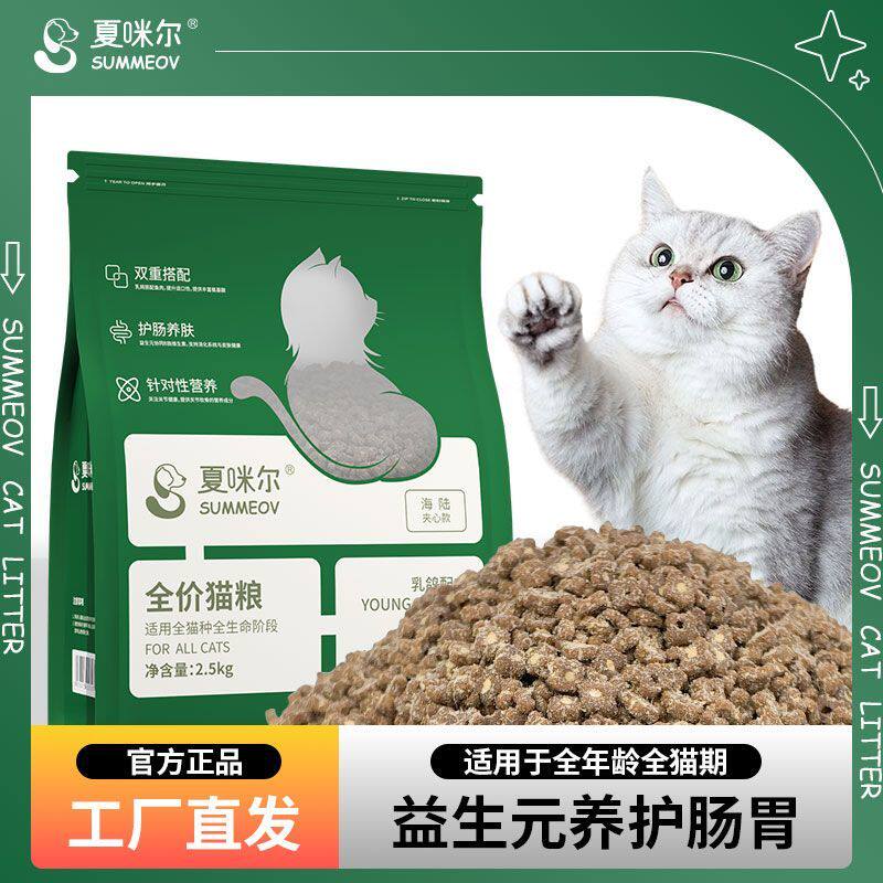 夏咪尔精选全价乳鸽夹心鱼肉绒猫粮增肥发腮高蛋白营养益生菌通用