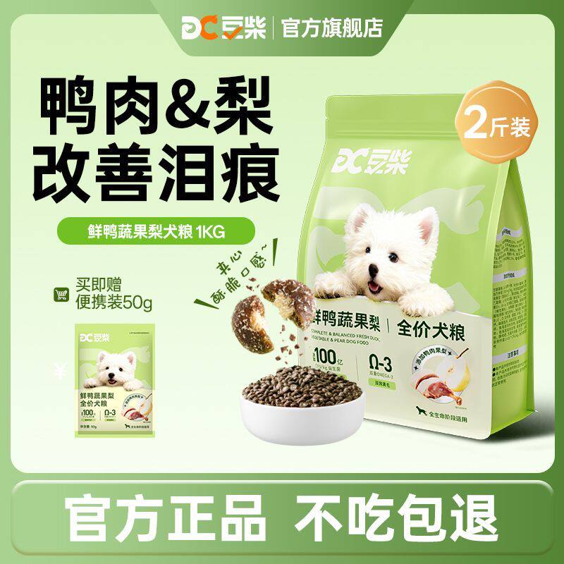 豆柴鸭肉果梨狗粮夹心冻
