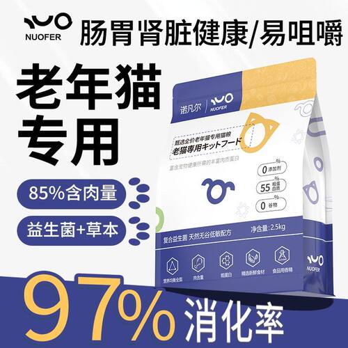 诺凡尔老年猫专用猫粮高