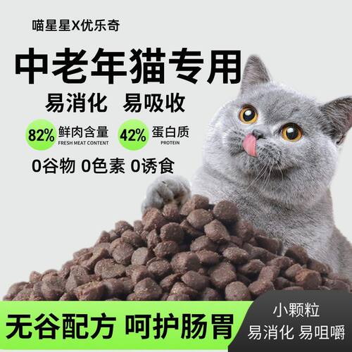 软粮老年猫粮7岁10龄高专