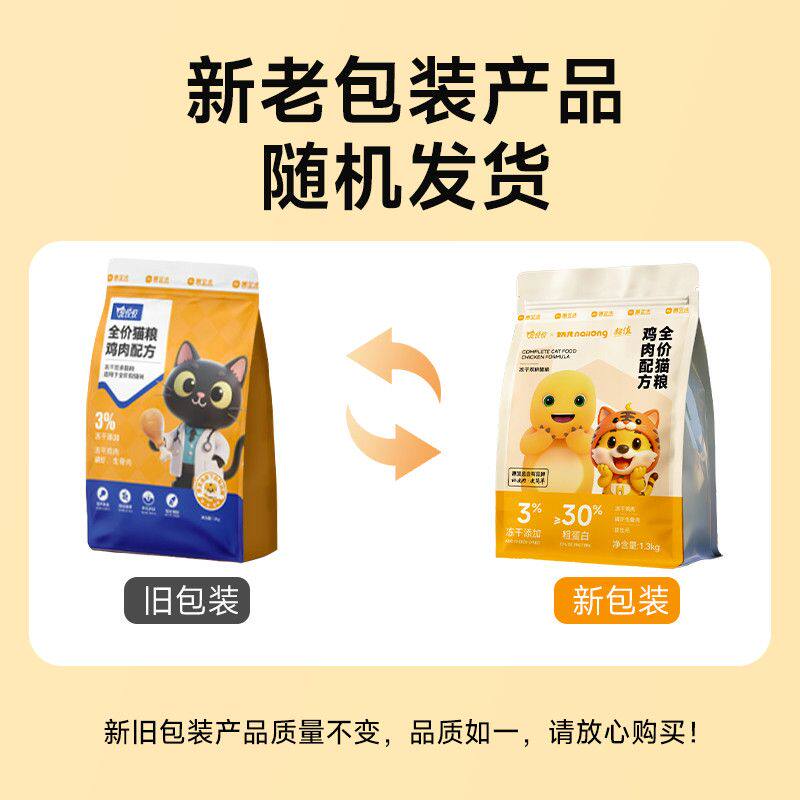 宠佼佼 全价冻干猫粮鸡肉配方1.3kg/袋 3%冻干鸡肉磷虾生骨肉通用