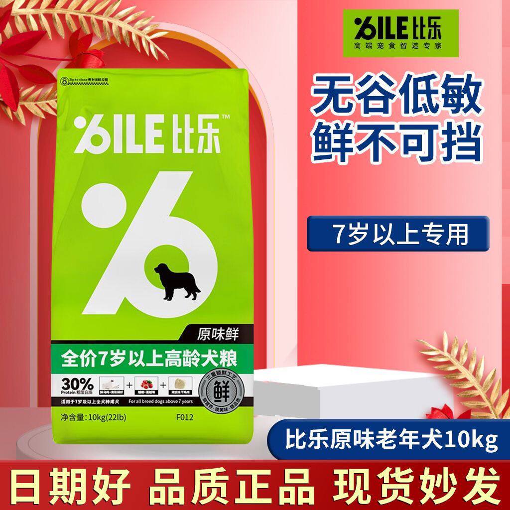 [比乐]原味鲜老年犬专用粮高龄狗粮7岁以上全价营养冻干粮10kg
