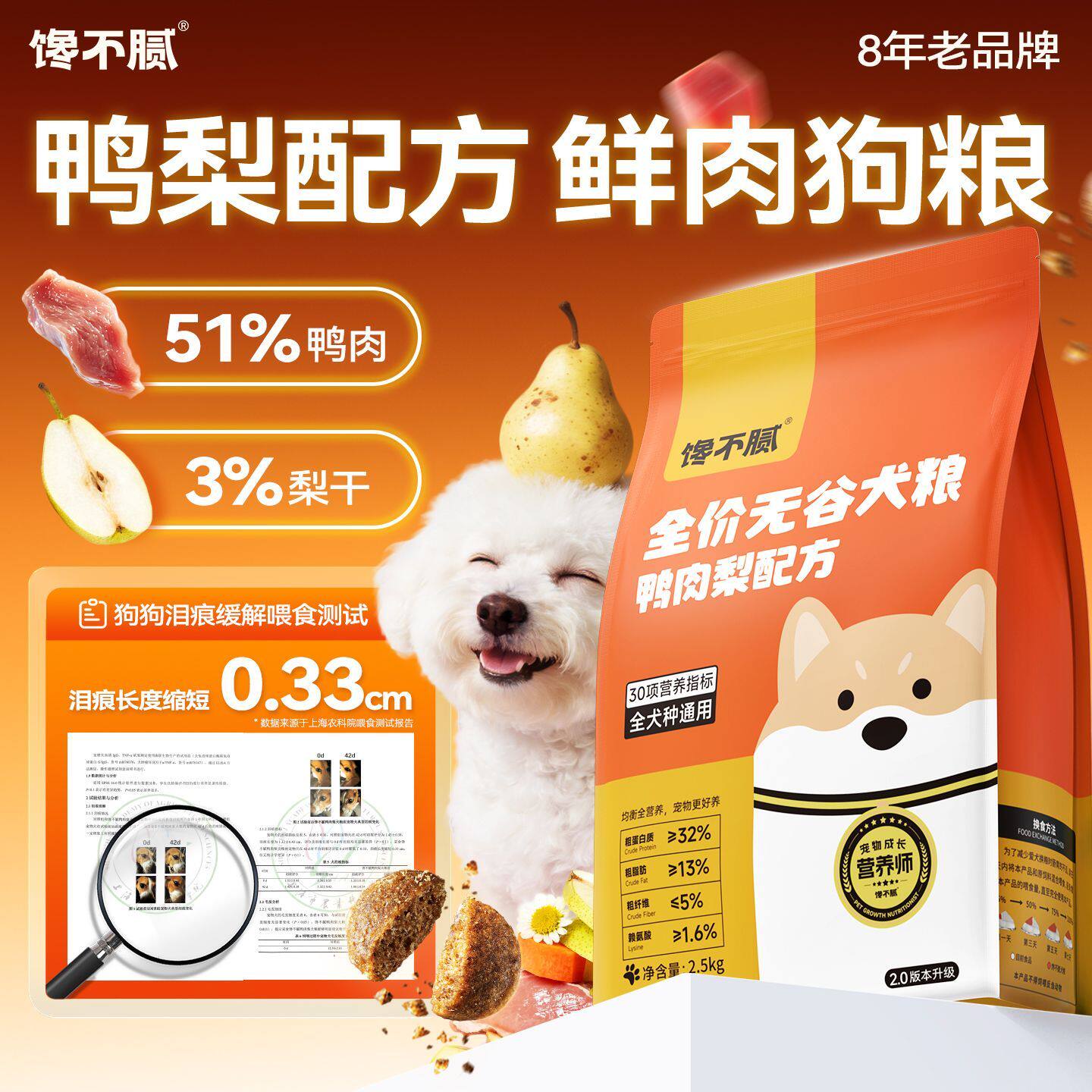 馋不腻鸭肉梨狗粮泰迪比