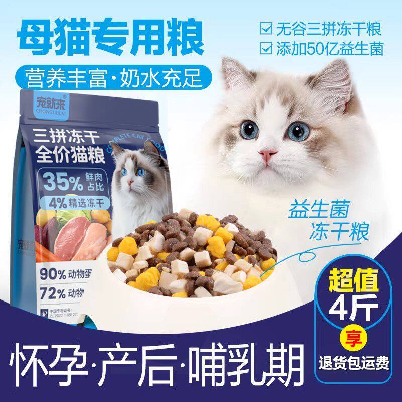 老客专享母猫专用冻干猫