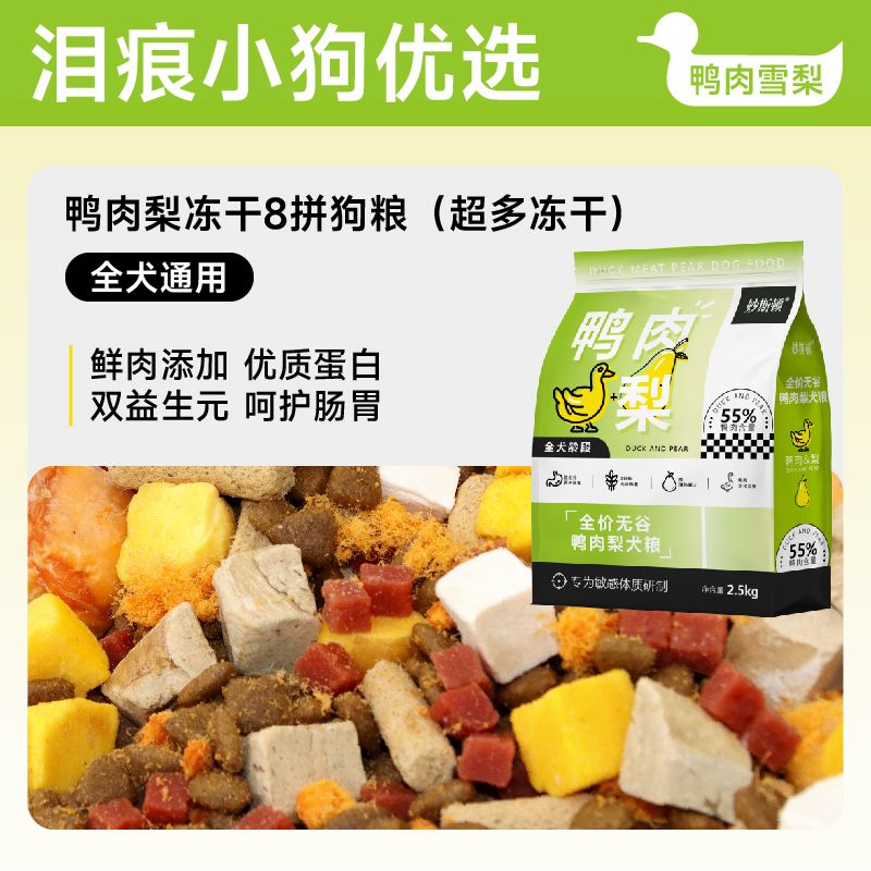 妙斯顿鸭肉梨冻干狗粮去
