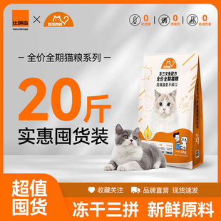 比瑞吉爱不将就全价猫粮10kg成年猫粮冻干猫粮20斤装大袋流浪猫粮