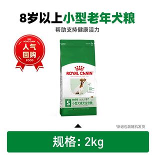 spr27狗粮老年犬粮2kg小型犬贵宾博美8岁以上大龄1.5KG成犬 皇家