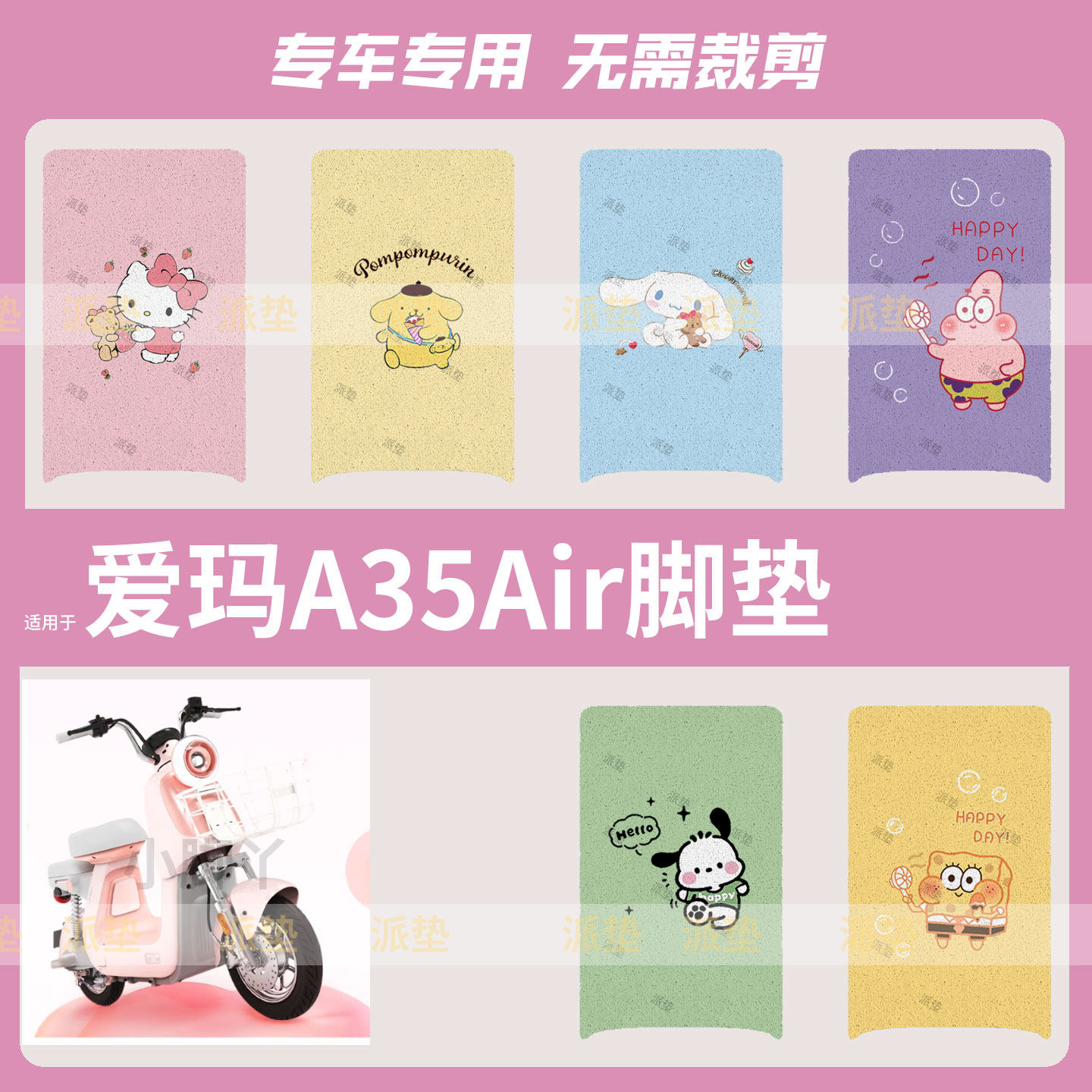 适用于爱玛A35Air电动车脚垫防水脚踩垫丝圈脚踏垫踏板皮脚踩坐套