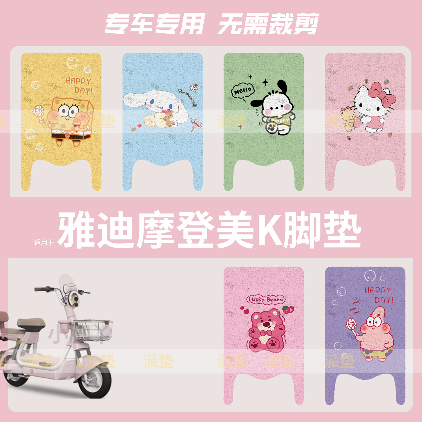 适用雅迪摩登美K电动车脚垫防水脚踩垫丝圈脚踏垫踏板皮脚踩坐垫