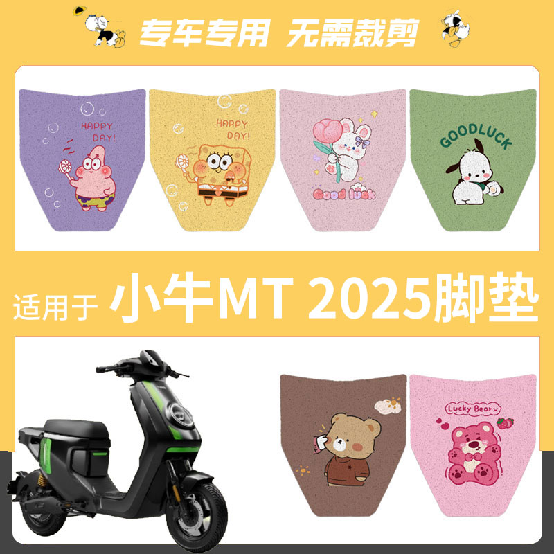 适用于小牛MT2025电动车脚垫丝圈踏板垫防水脚踩垫脚踏皮座垫套皮