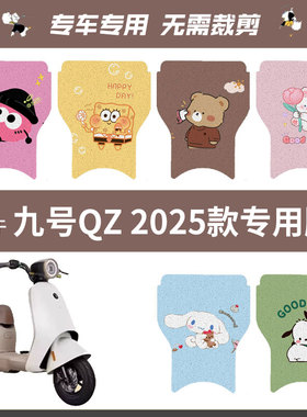 适用九号QZMIX2025脚垫电动车防水防滑脚踏垫QMIX脚踩垫踏板垫q90